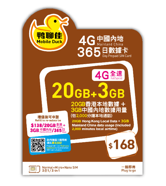 4G Mainland China 30-day Data Prepaid SIM Card (20GB local + 3GB Mainland  China) - CMHK