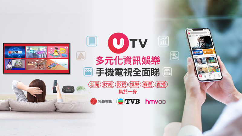 UTV - 中國移動香港