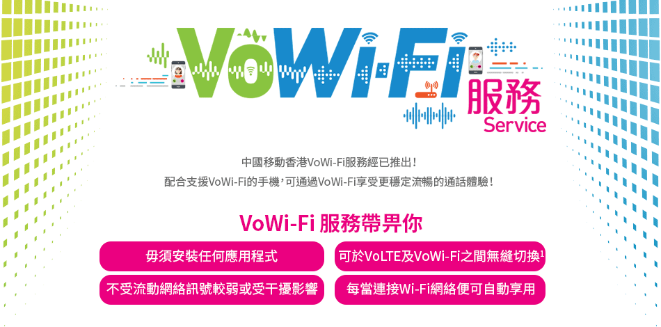 VoWi-Fi 服務