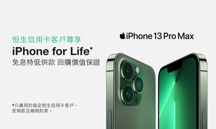 Iphone For Life 計劃 中國移動香港
